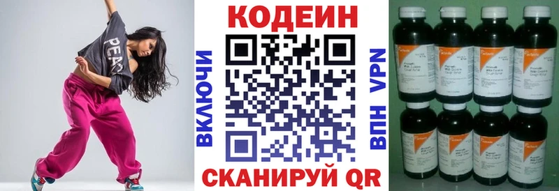 Кодеин Purple Drank  Махачкала 